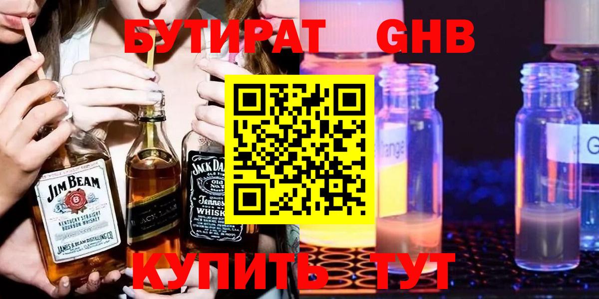 БУТИРАТ BDO  Вход с VPN  Таганрог 