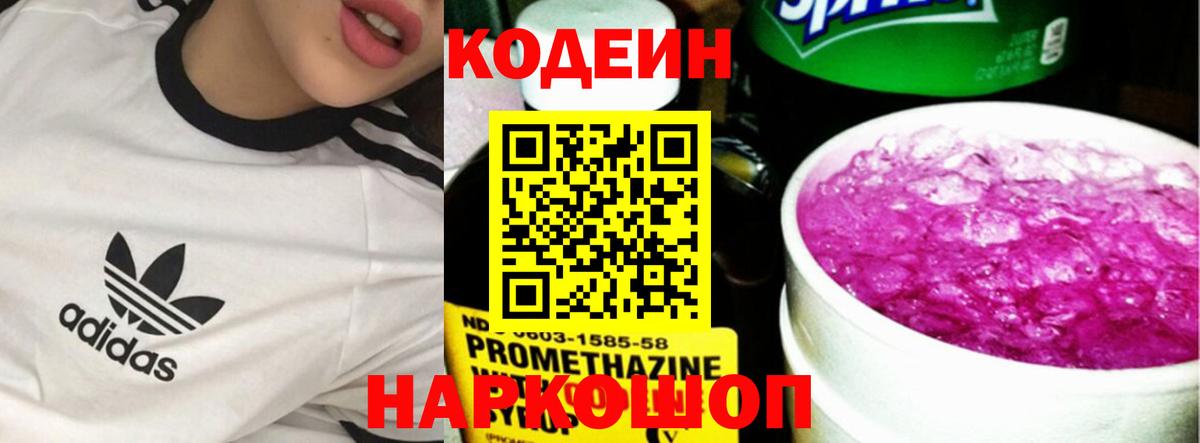 Кодеин напиток Lean (лин) Таганрог