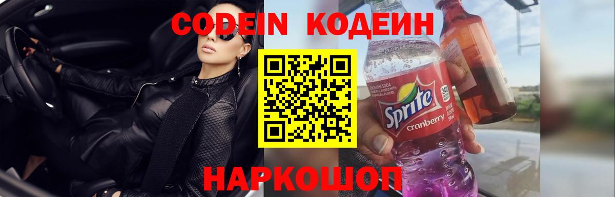 Codein напиток Lean (лин)  Кодеин напиток Lean (лин)  Таганрог  Вход с VPN 