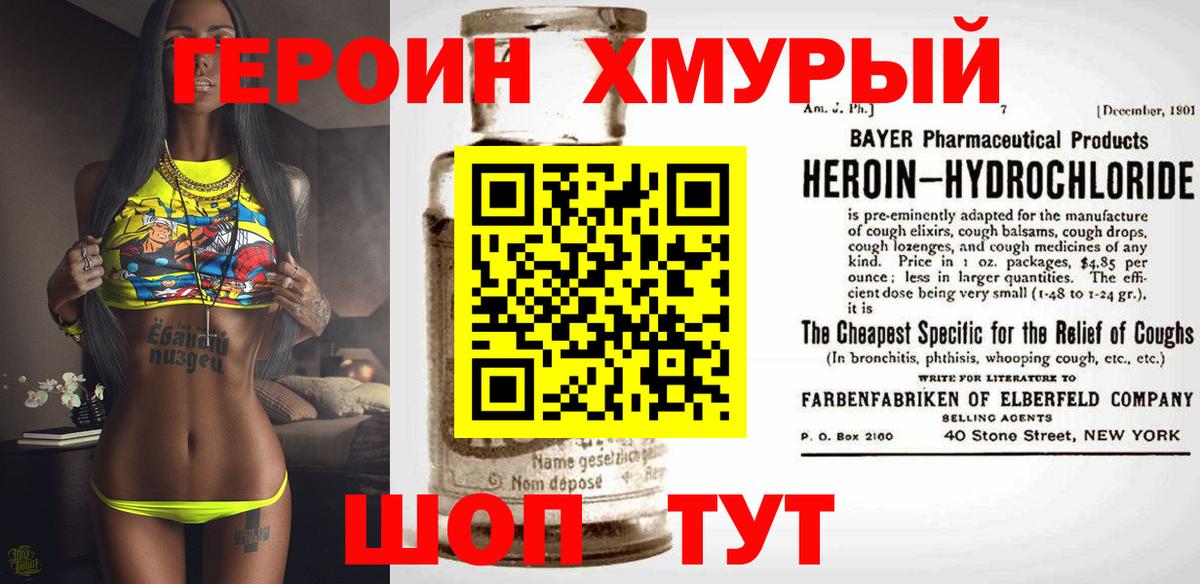 Героин белый Таганрог