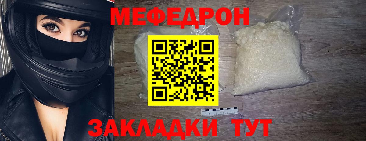 Меф мяу мяу мука Таганрог