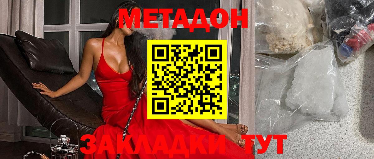 Метадон кристалл  МЕТАДОН кристалл  Вход с VPN  Таганрог 