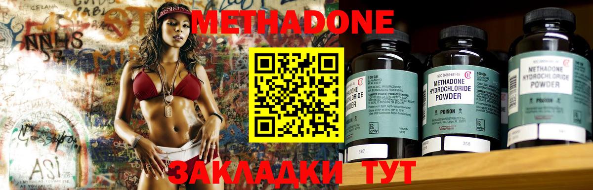 Метадон VHQ Таганрог