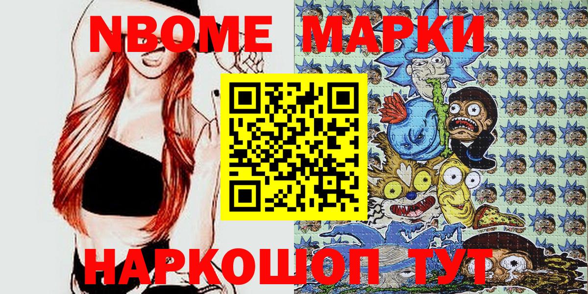 Марки 25I-NBOMe 1,5мг Таганрог