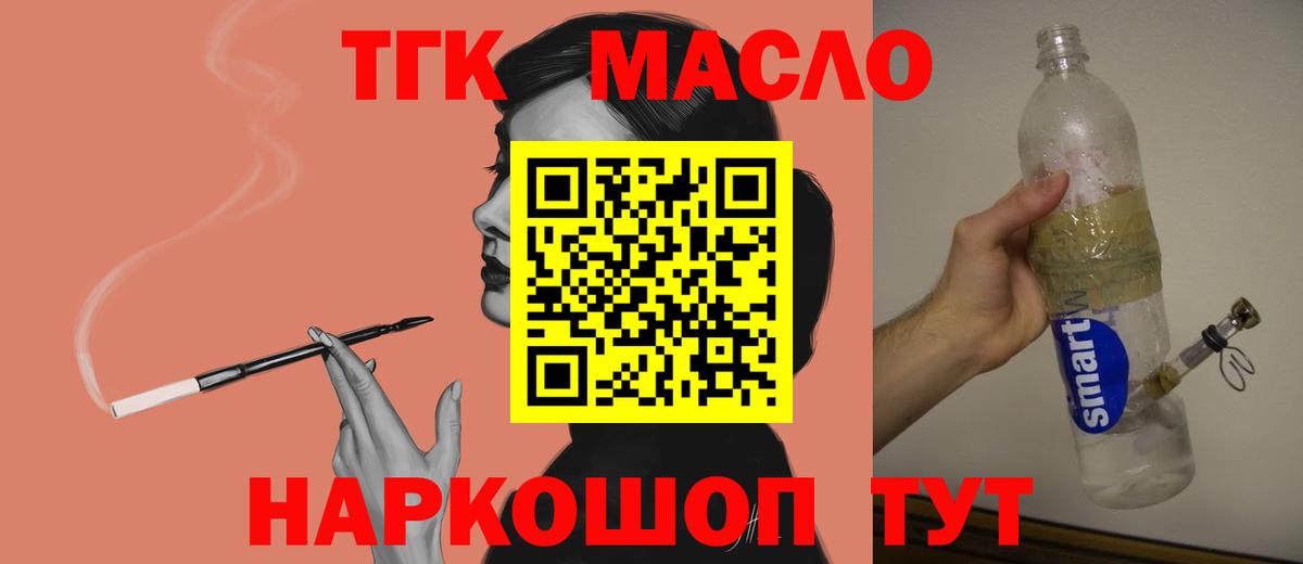 ТГК вейп с тгк  Вход с VPN  Таганрог  ТГК THC oil 